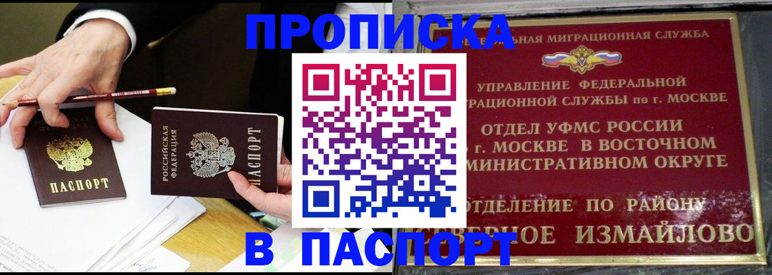 прописка 2025 в Кирове